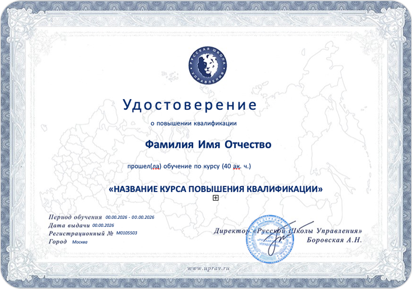 Удостоверение о повышении квалификации
